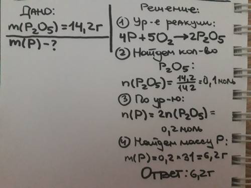 При взаимодействии фосфора с кислородом образуется 14,2г оксида фосфора(5).определите массу фосфора,