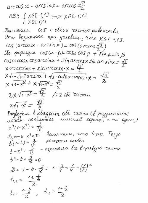 arccosx - arcsinx = arccos \frac{ \sqrt{3} }{2} 