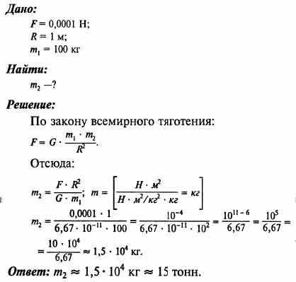 Сила тяготения между двумя шарами 0,001 н. какова масса одного из шаров, если расстояние между их це