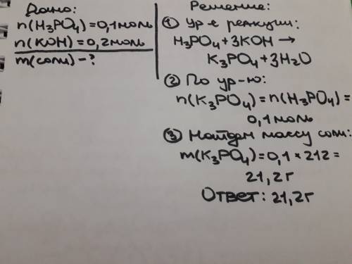 Какая соль и сколько г происходит, когда раствор, содержащий 0,1 моль h3po4, работает с раствором, с