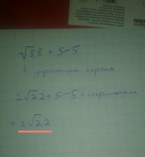 √88+5-5какой ответ? ответ 2√22 не подходит