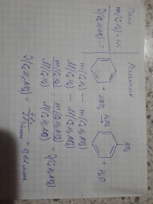 При нитрировании 48 г. бензола в присутствии серной кислоты образовался нитробензол и выделилась вод