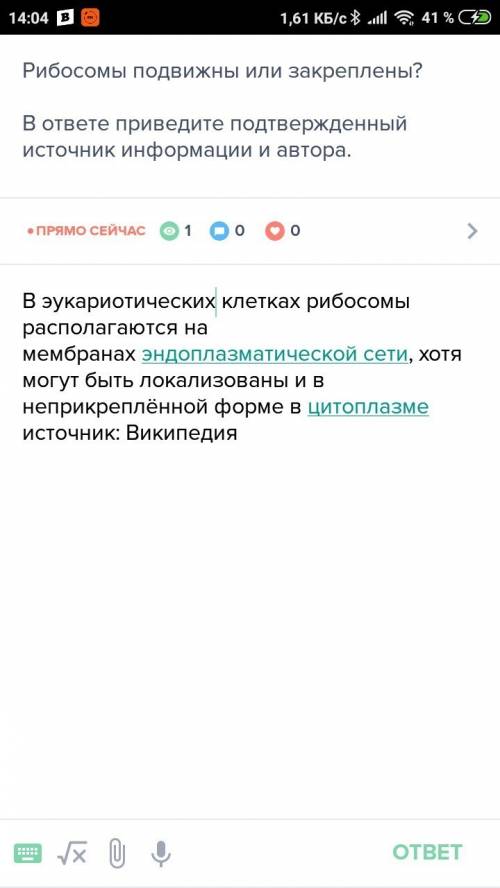 Рибосомы подвижны или закреплены? в ответе подтвержденный источник информации и автора.