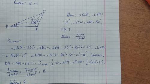 Втреугольнике klm угол lkm равен 20∘. внутри треугольника взята точка n, из которой стороны треуголь