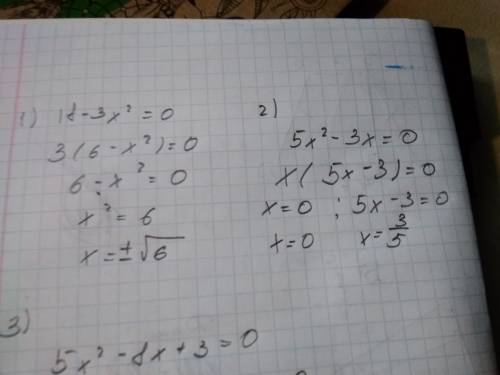 Решите уравнение 18-3x^2=0, 5x^2-3x=0, 5x^2-8x+3=0