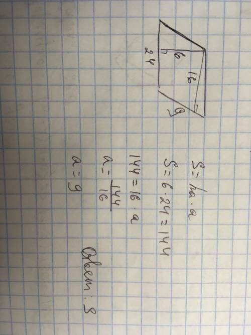 Высоты параллелограмма 6 см и 16 см,а его большая сторона равна 24 см.найдите меньшую сторону.