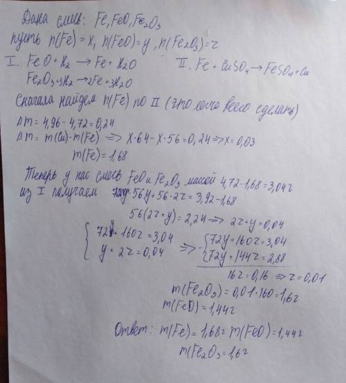 При оброботке 4,72 грамм железа , оксида железа2 , оксида железа3 избытком водорода получили 3,92 гр