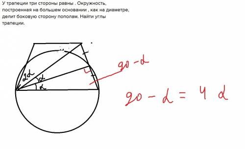 Утрапеции три стороны равны . окружность, построенная на большем основании , как на диаметре, делит