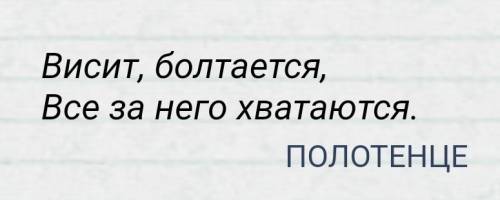 Придумайте загадки с ухваткойрукавицыблокнот для рисованиявопрос глупый но