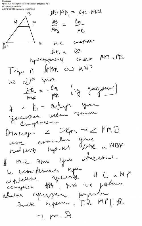 Точки м и р лежат соответственно на сторонах ав и вс треугольника авс ав*рв=св*мв докажите что мрiiа