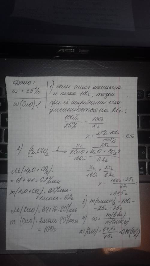 Малахит (cuoh)2co3 при нагревании разлагается на оксид меди(ii), водяной пар и углекислый газ. образ