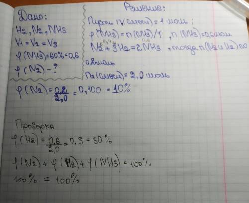 Смесь равных объемов водорода, азота и аммиака выдержали над катализатором при нагревании под давлен