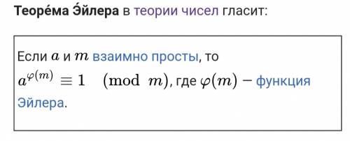 Найти определение теоремы эйлера (теория чисел) для 8 класса 25