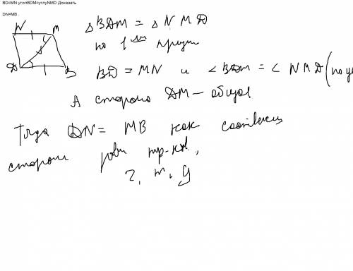 Вd=мn уголbdm=углуnmd доказать dn=мв .подалуйста ответьте.