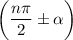 \bigg(\dfrac{n\pi}{2} \pm \alpha \bigg)