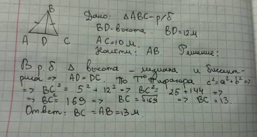 Вравнобедренном треугольнике проведена высота к основанию. найдите боковую сторону, если высотка рав