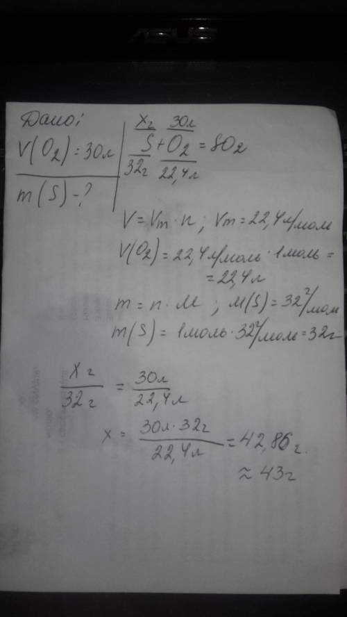 Решите по определить массу серы необходимую для взаимодействием с30 л кислорода s+o2-so2