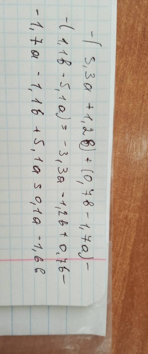 Раскройте скобки и подобные слагаемых выражении -(3,3а+1,2б)+(0,7б-1,,1б-5,1а)