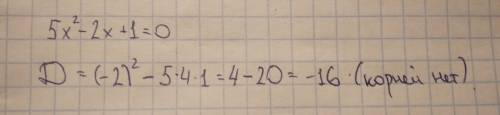 Найдите дискриминант крадратного уравнения: 5х крадрате-2х+1=0