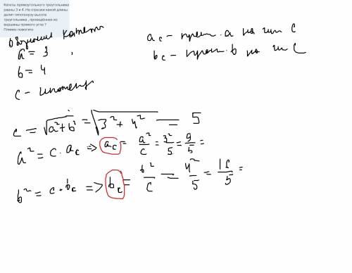 Катеты прямоугольного треугольника равны 3 и 4 .на отрезки какой длины делит гипотенузу высота треуг