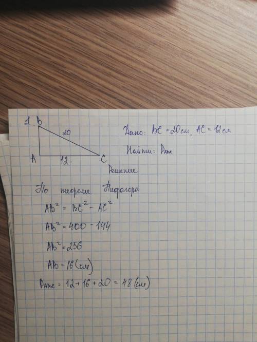 Надо чтобы решение было с дано, найти и решение 1) найти периметр прямоугольного треугольника с гипо