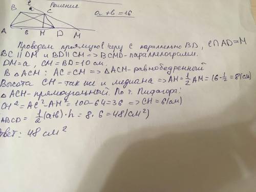 Средняя линия равнобедренной трапеции 8 см , диагональ 10 см найти s трапеции!