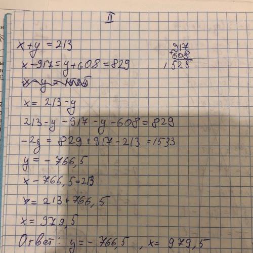 X+y=213,если x-917=y+608=829 найти значение выражения