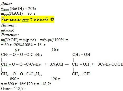 Щелочной гидролиз тристеората глицерина , naoh-80 грамм , раствор -20% .сколько жира вступила ?