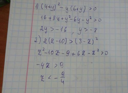 Решите неравенства 1)(4+у)2-у(6+у)> 02)z(z-10)> (3-z)2