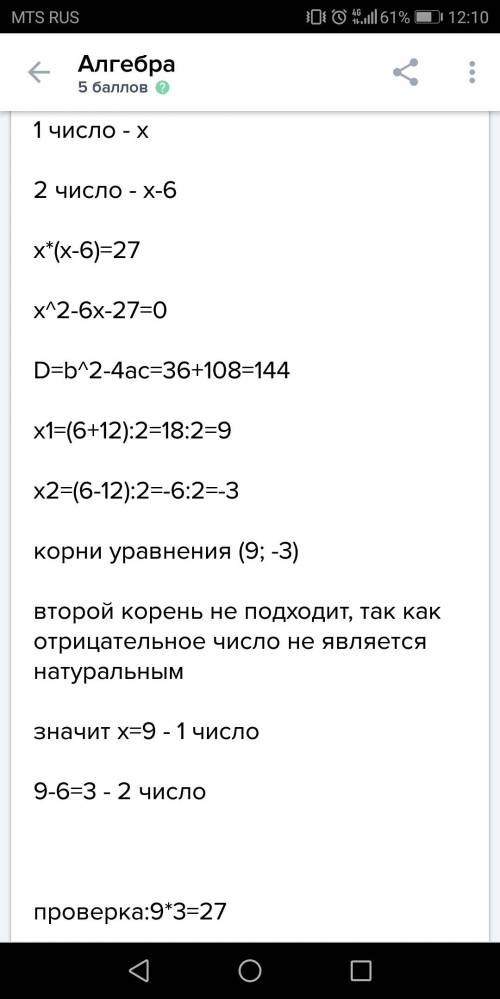 Один из двух натуральных чисел меньше другого на 6.найдите эти числа если их произведение равно 27