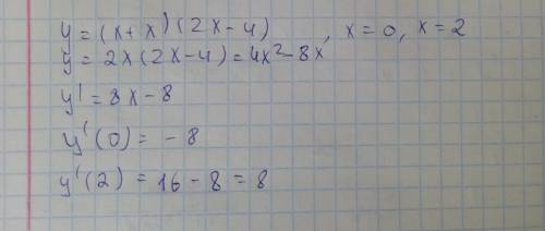 Найти производную функции y=(x+x) (2x-4) и вычислить их значение в точках x=0 x=2