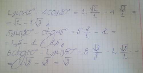 2sin45°-4cos30°=5sin30°-ctg45°=6ctg60°-2sin60°=