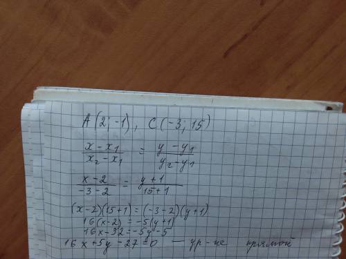 Составьте уравнение прямой, проходящей через точки a(2; -1) и c(-3; 15)