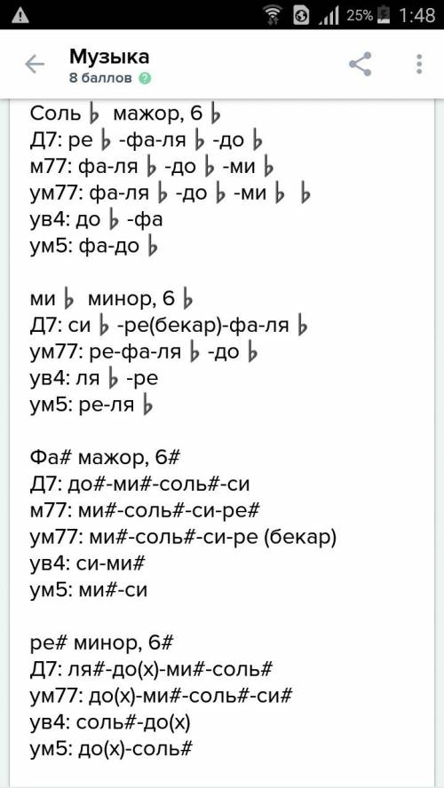 Написать все аккорды от соль бемоль мажёр