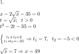 1.\\\\x - 2\sqrt{x} -35 = 0\\t = \sqrt{x};\;\;t 0\\t^2-2t-35 = 0\\\\\left \{ {{t_1+t_2=2} \atop {t_1*t_2=-35}} \right. \Rightarrow t_1 = 7,\;\; t_2 = -5 < 0\\\\\sqrt{x} = 7 \Rightarrow x = 49