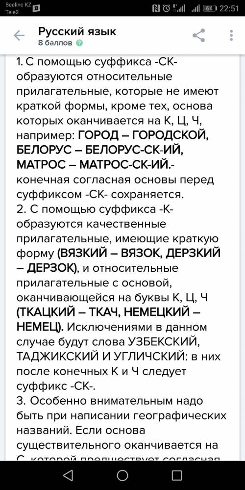 Напишите 20 словосочетаний на тему различие на письме суффиксов прилагательных -к- и -ск-