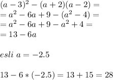 (a-3)^2-(a+2)(a-2)=\\=a^2-6a+9-(a^2-4)=\\=a^2-6a+9-a^2+4=\\=13-6a\\\\esli \ a=-2.5\\\\13-6*(-2.5)=13+15=28