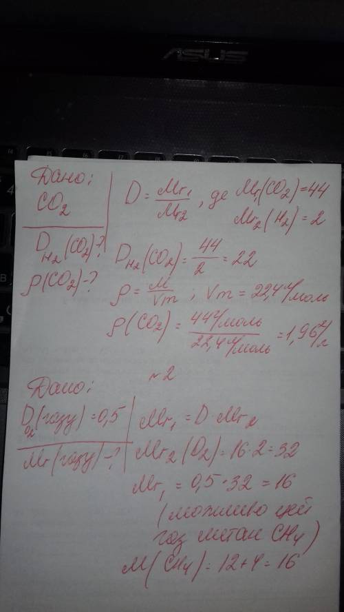 Обчислити густину і відносну густину за воднем карбон (iv) оксиду 2.відносна густина за киснем деяко