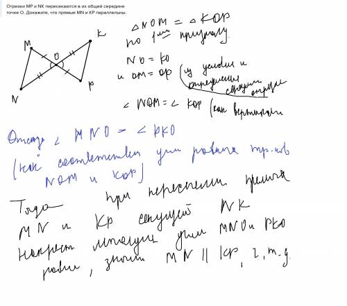 Отрезки mp и nk пересекаются в их общей середине точке о. докажите, что прямые mn и kp параллельны.