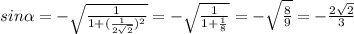 sin\alpha =-\sqrt{\frac{1}{1+(\frac{1}{2\sqrt{2} } )^2 } }=-\sqrt{\frac{1}{1+\frac{1}{8}}}=-\sqrt{\frac{8}{9}}=-\frac{2\sqrt{2} }{3}