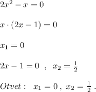 2x^2-x=0\\\\x\cdot (2x-1)=0\\\\x_1=0\; \\\\2x-1=0\; \; ,\; \; x_2=\frac{1}{2}\\\\Otvet:\; \; x_1=0\; ,\; x_2=\frac{1}{2}\; .