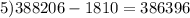 5)388206 - 1810 = 386396