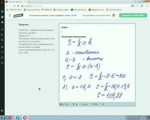 Спо матиматике! зарание ! № 3 основание треугольника равно а см, высота на 3 см короче основания.сос