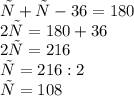 х+х-36=180 \\ 2х=180+36 \\ 2х= 216 \\ х=216:2 \\ х= 108