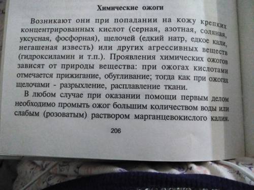 Разработать ситуационные и составить алгоритм действий при оказании первой медицинской при следующих