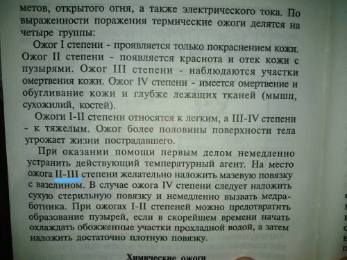 Разработать ситуационные и составить алгоритм действий при оказании первой медицинской при следующих