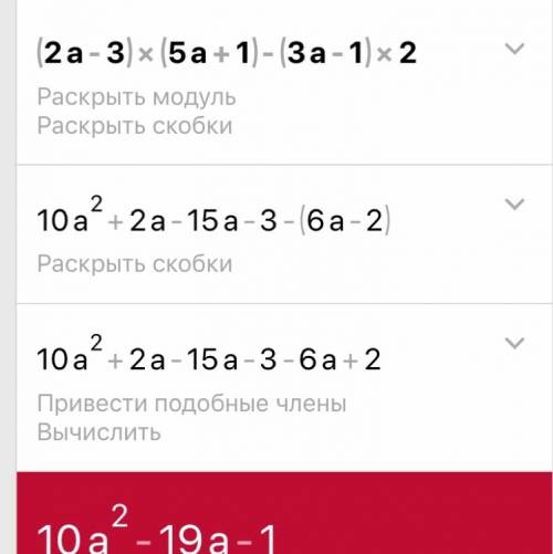 Выражение (2a-3)(5a+-1)^2 буду за ответ