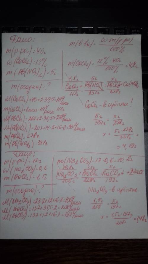 Хэлп 50 . 1) к раствору хлорида кальция массой 40 г с массовой долей соли 12% добавили 5 г нитрата с