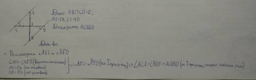 Отрезки ав и сd пересекаются в точке е и делятся в ней поравну. докажите параллельность прямых ас и