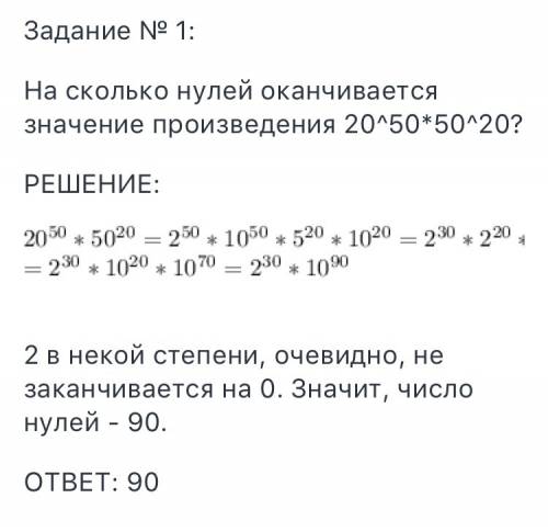 На сколько нулей оканчивается значение произведения 40 в 50 степени ⋅50 в 40 степени?